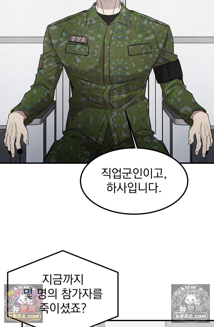 어느 날 UFO에 납치되어버렸다 35화 48