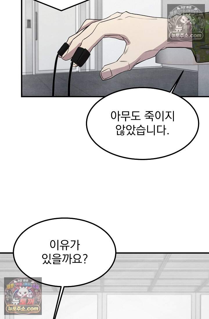 어느 날 UFO에 납치되어버렸다 35화 49