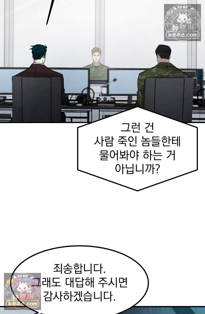 어느 날 UFO에 납치되어버렸다 35화 50