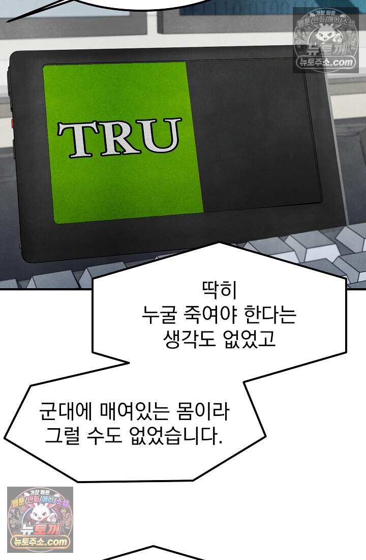 어느 날 UFO에 납치되어버렸다 35화 51