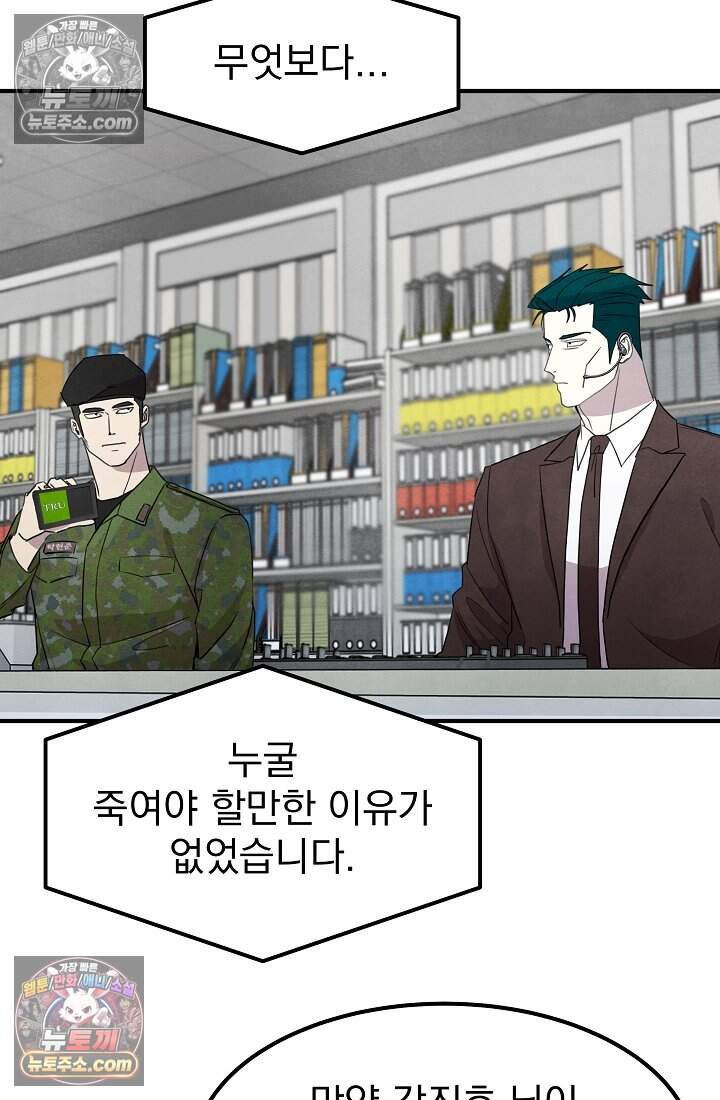 어느 날 UFO에 납치되어버렸다 35화 52