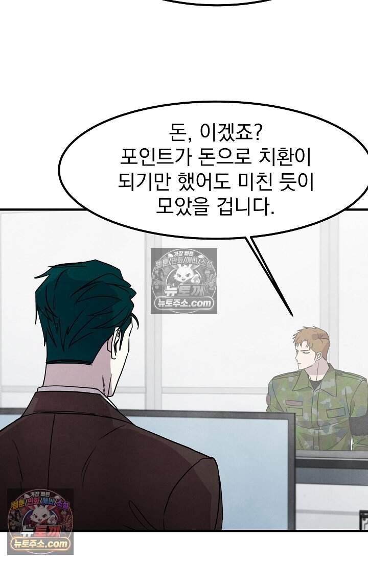 어느 날 UFO에 납치되어버렸다 35화 54