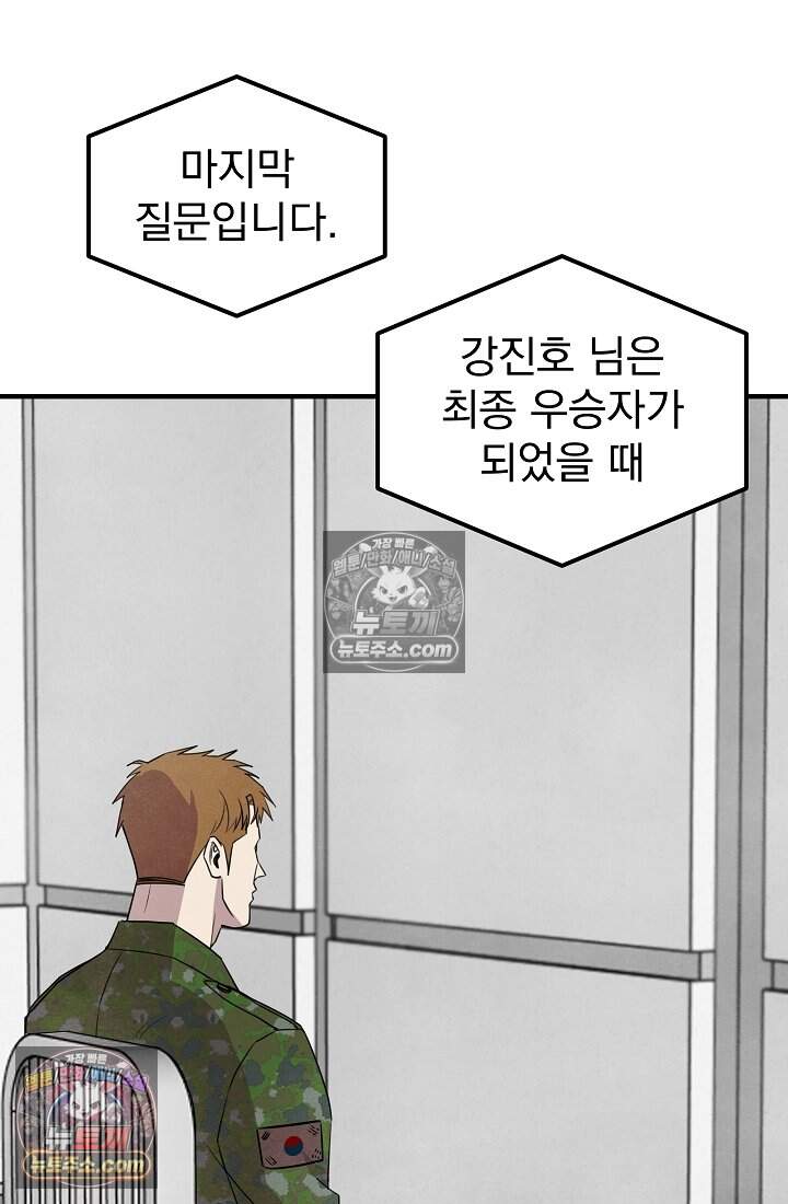어느 날 UFO에 납치되어버렸다 35화 55