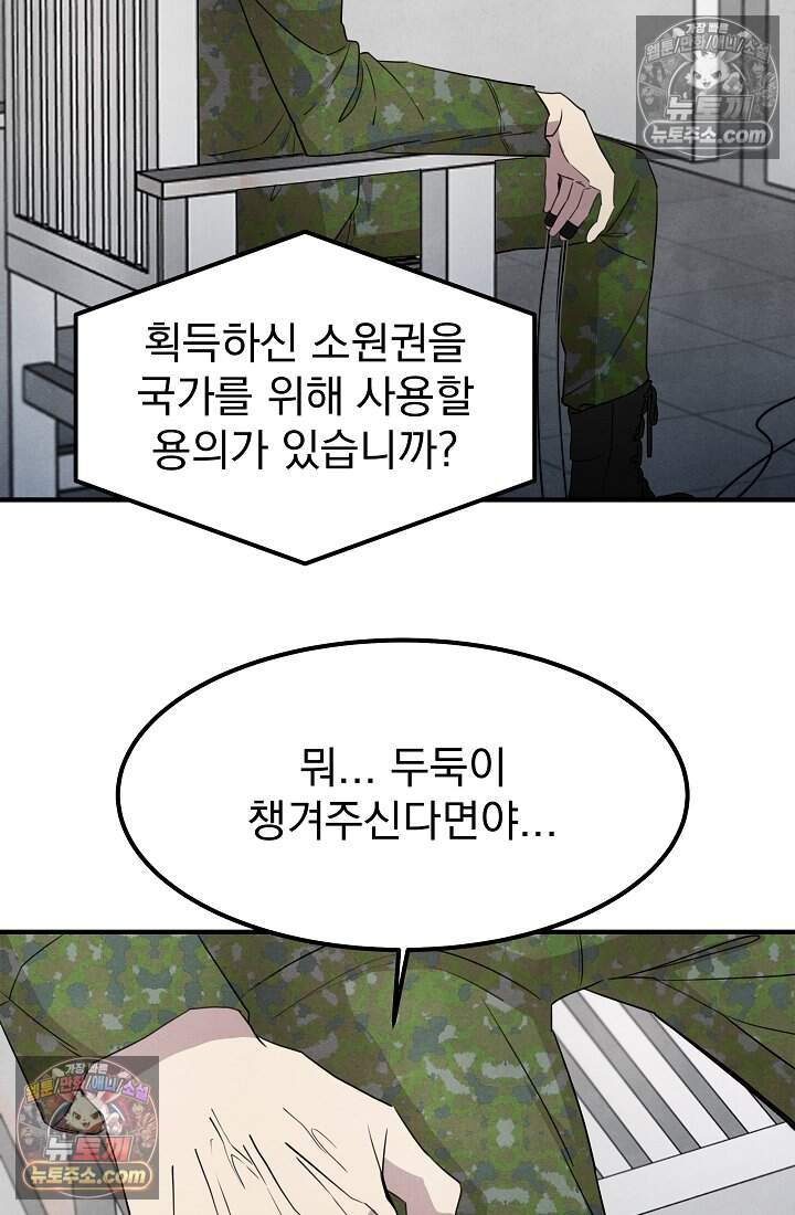 어느 날 UFO에 납치되어버렸다 35화 56
