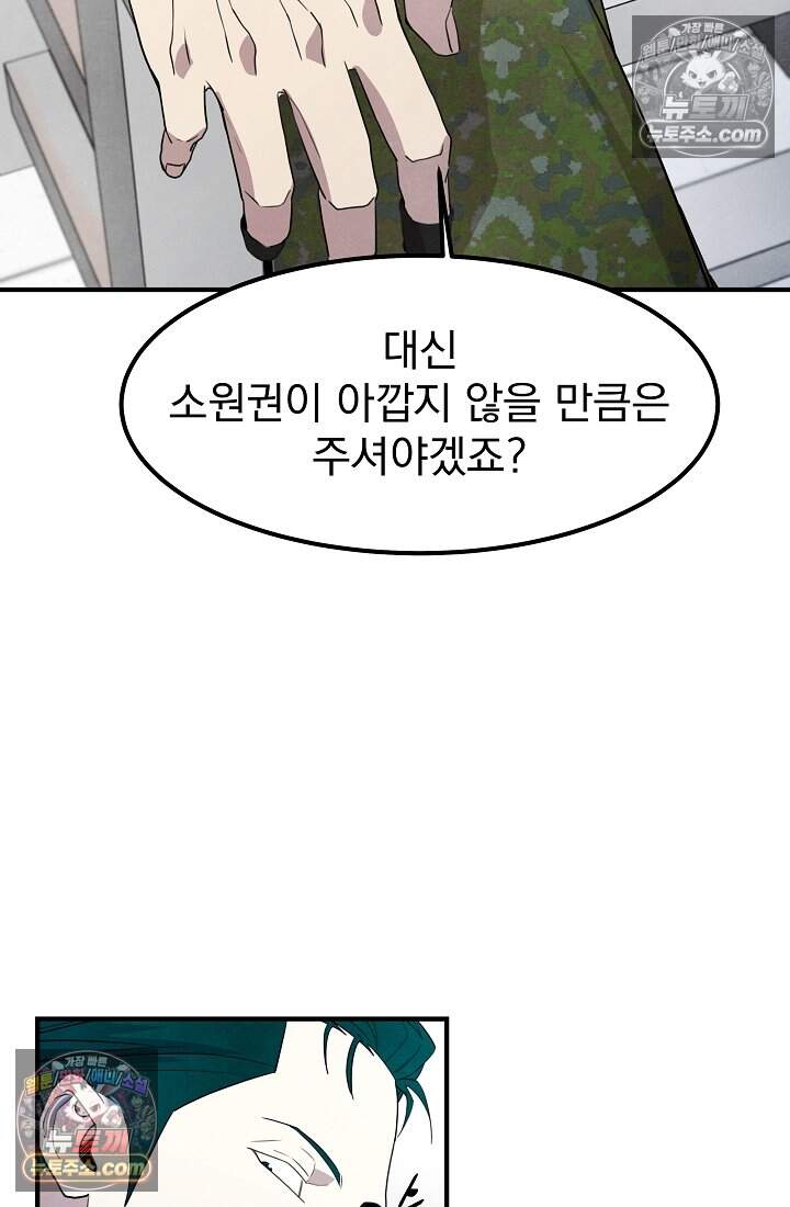 어느 날 UFO에 납치되어버렸다 35화 57
