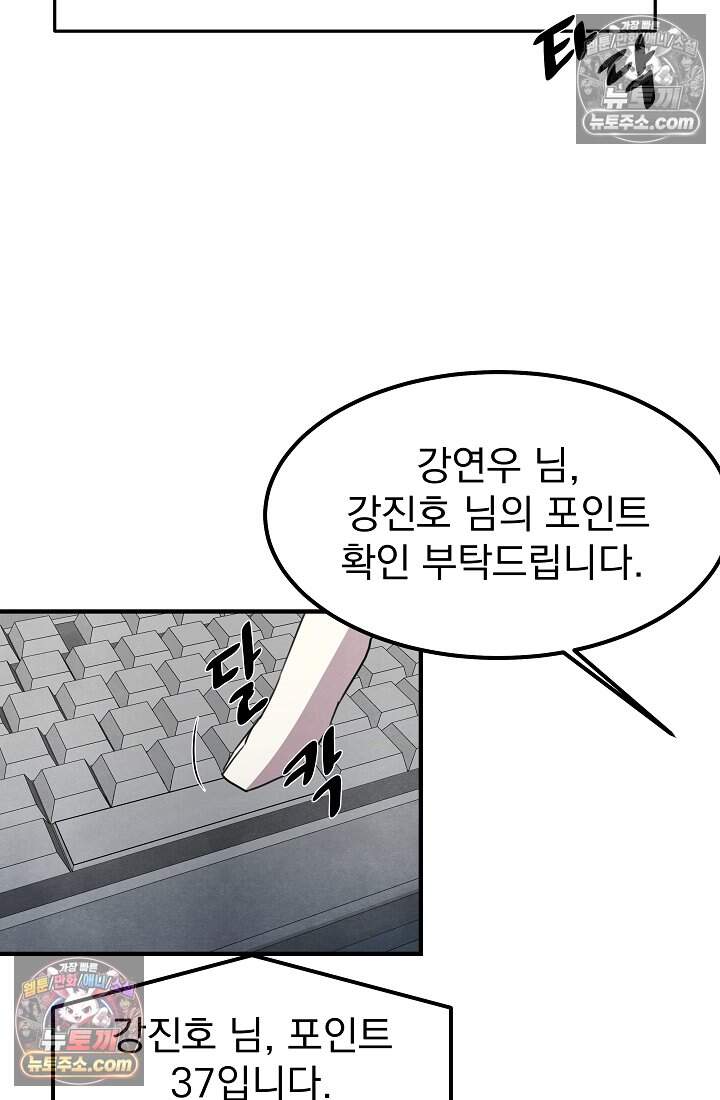 어느 날 UFO에 납치되어버렸다 35화 59
