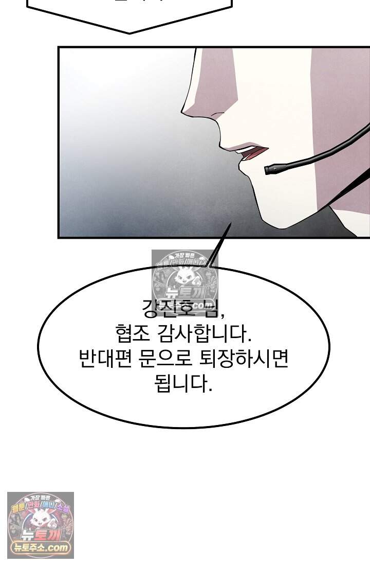 어느 날 UFO에 납치되어버렸다 35화 60