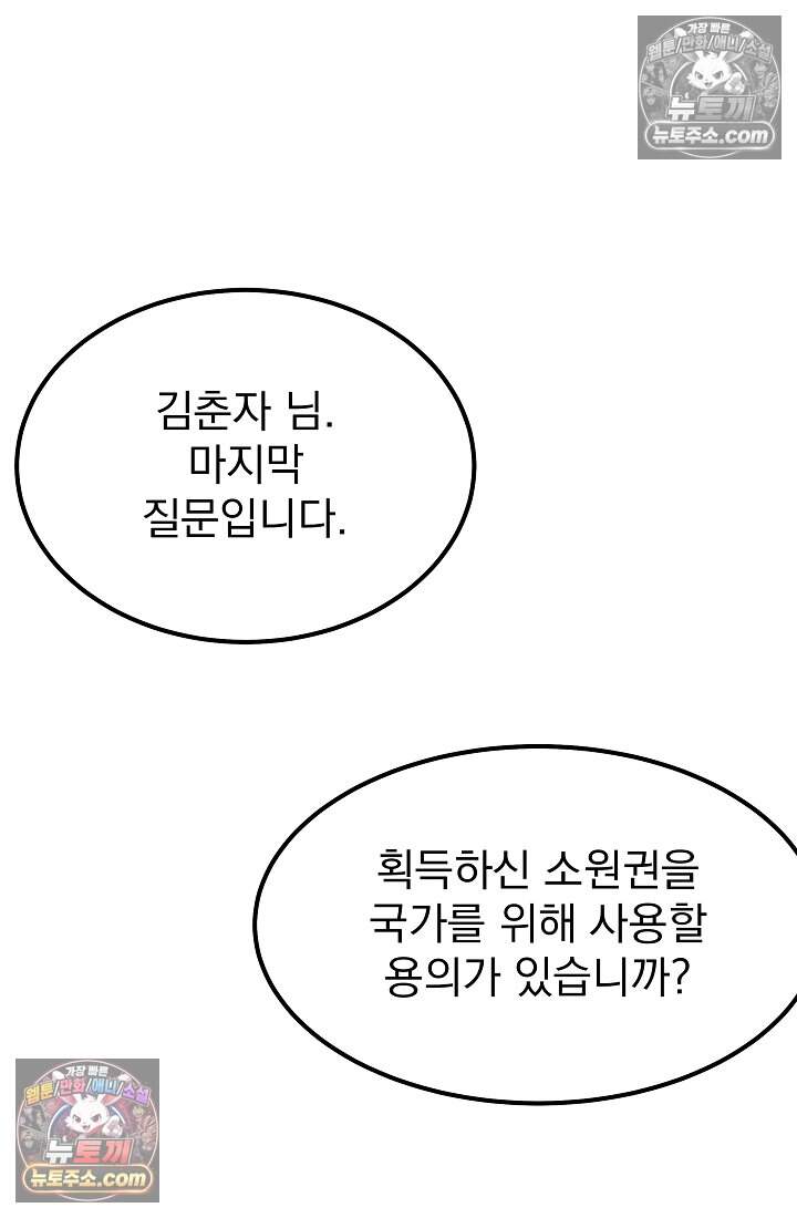 어느 날 UFO에 납치되어버렸다 35화 61