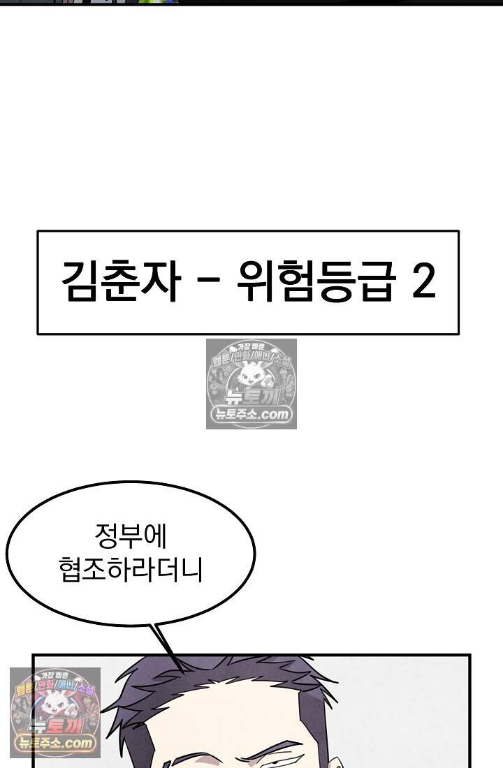 어느 날 UFO에 납치되어버렸다 35화 63
