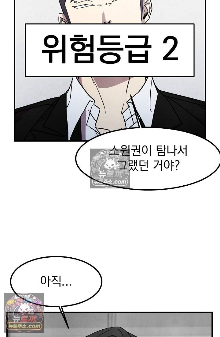 어느 날 UFO에 납치되어버렸다 35화 64