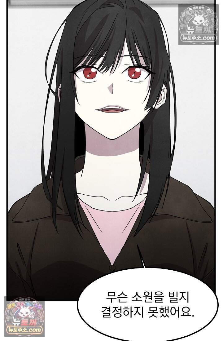 어느 날 UFO에 납치되어버렸다 35화 65