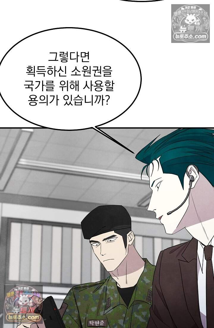 어느 날 UFO에 납치되어버렸다 35화 66