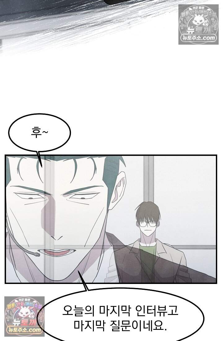 어느 날 UFO에 납치되어버렸다 35화 68