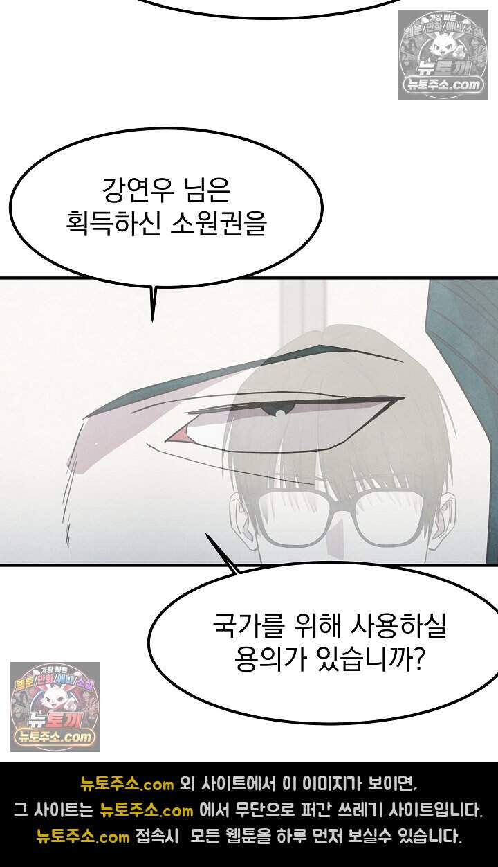 어느 날 UFO에 납치되어버렸다 35화 69