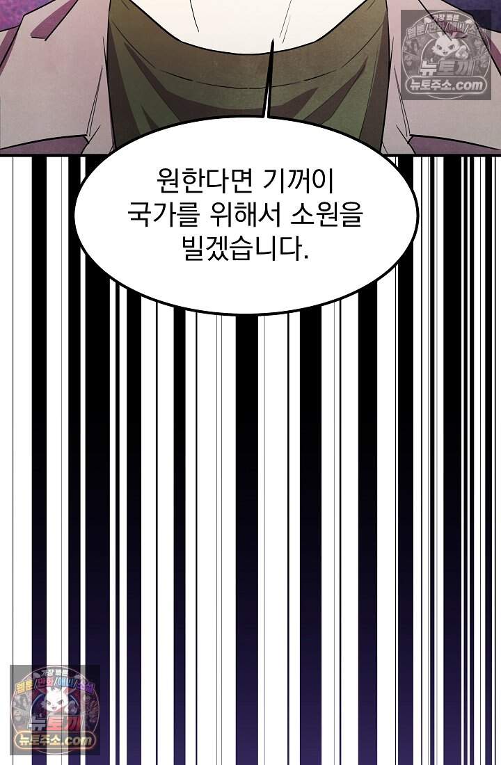 어느 날 UFO에 납치되어버렸다 35화 71