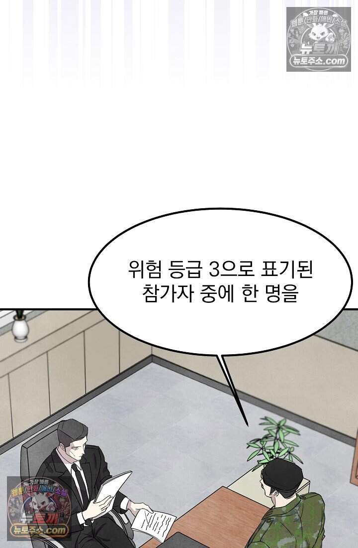 어느 날 UFO에 납치되어버렸다 35화 73