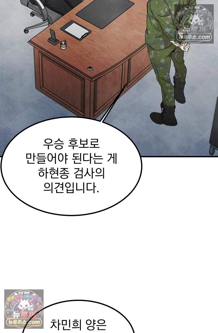 어느 날 UFO에 납치되어버렸다 35화 74