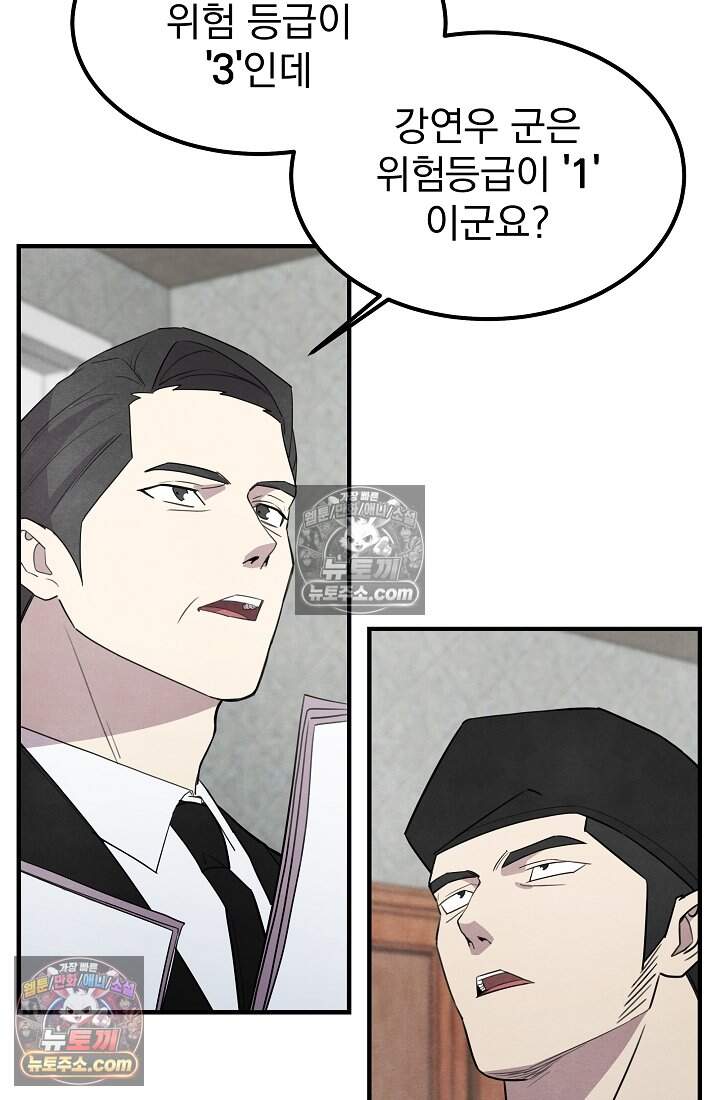 어느 날 UFO에 납치되어버렸다 35화 75