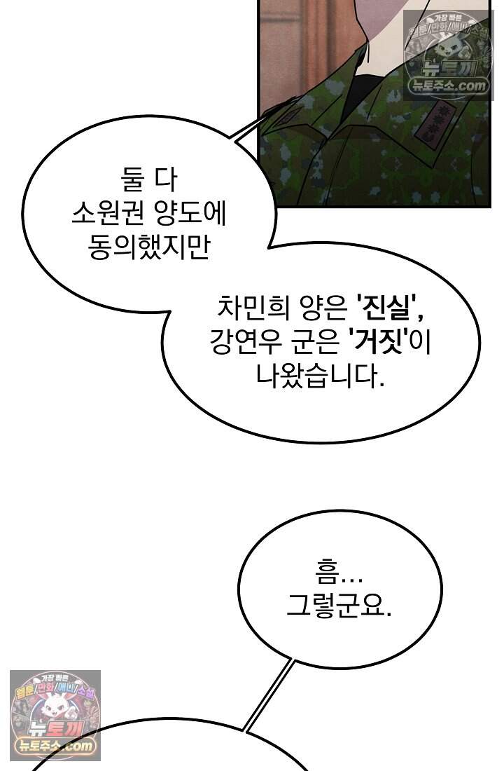 어느 날 UFO에 납치되어버렸다 35화 76