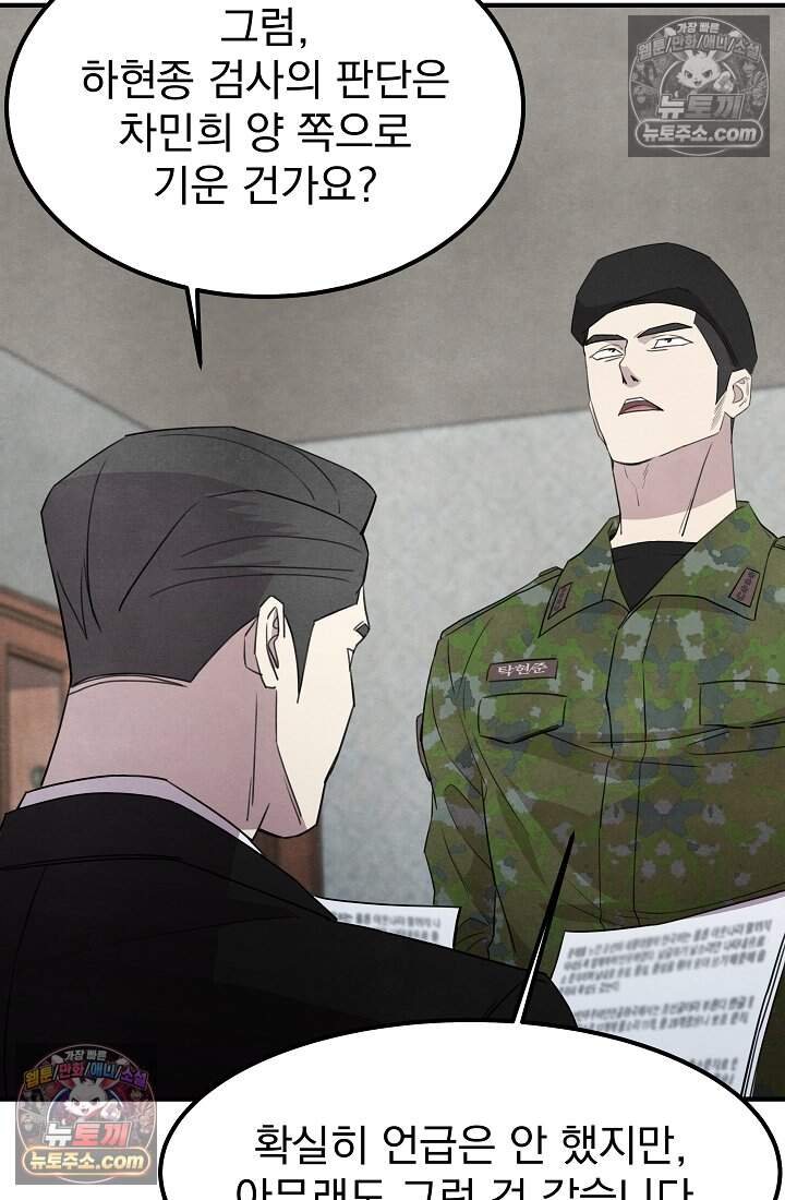 어느 날 UFO에 납치되어버렸다 35화 77