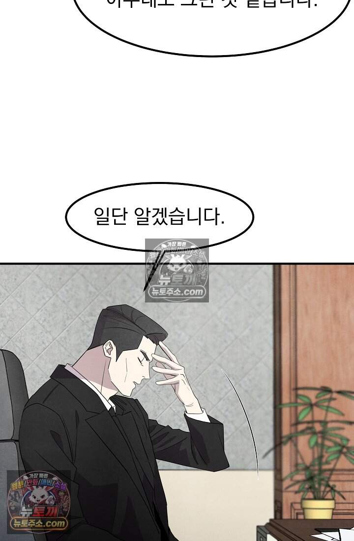 어느 날 UFO에 납치되어버렸다 35화 78