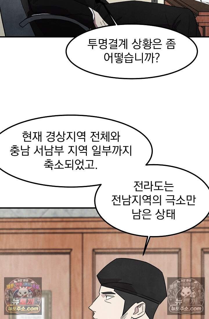 어느 날 UFO에 납치되어버렸다 35화 79