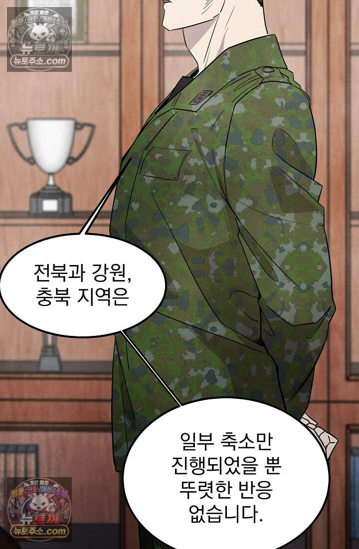 어느 날 UFO에 납치되어버렸다 35화 80