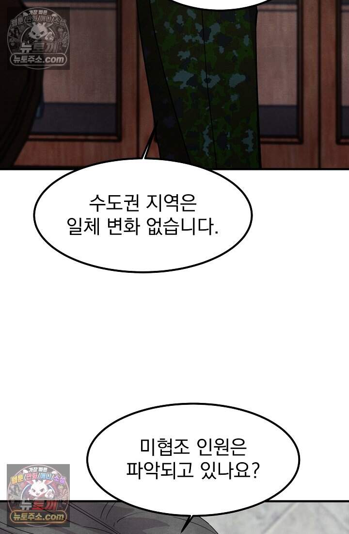 어느 날 UFO에 납치되어버렸다 35화 81