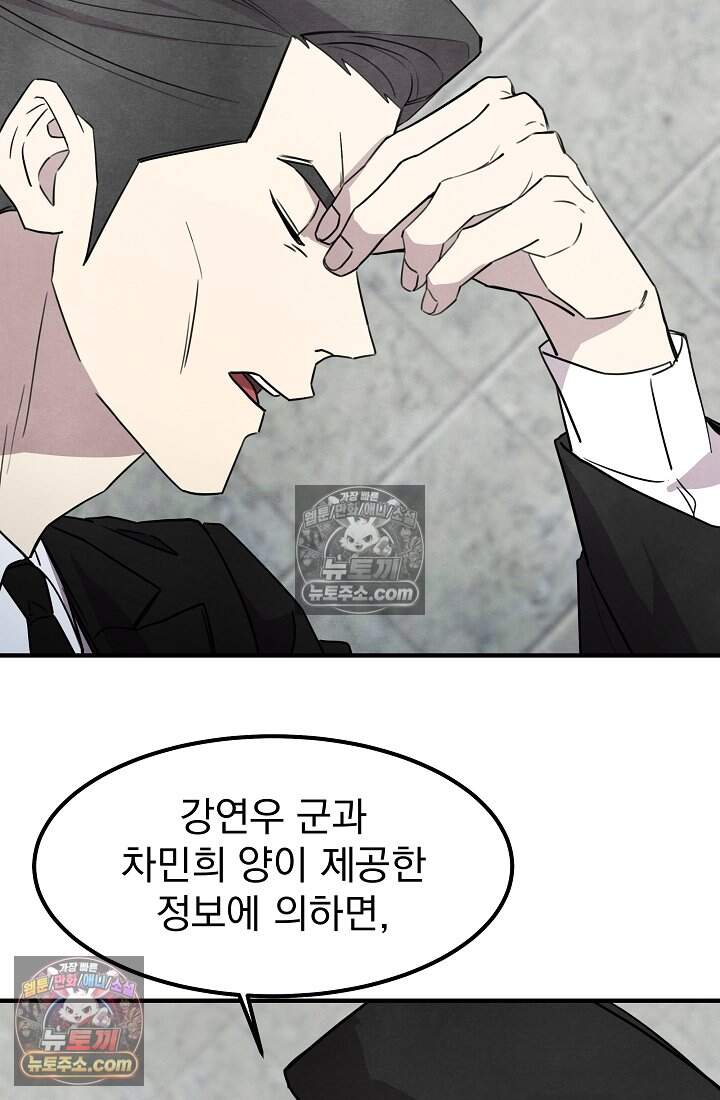 어느 날 UFO에 납치되어버렸다 35화 82