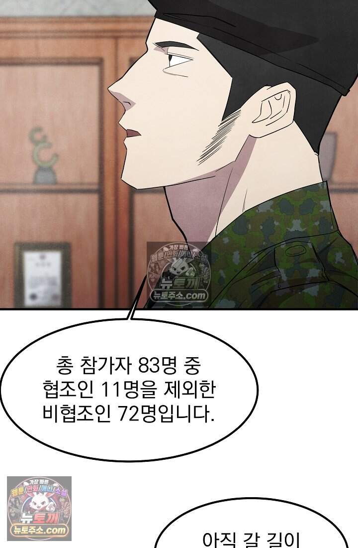 어느 날 UFO에 납치되어버렸다 35화 83