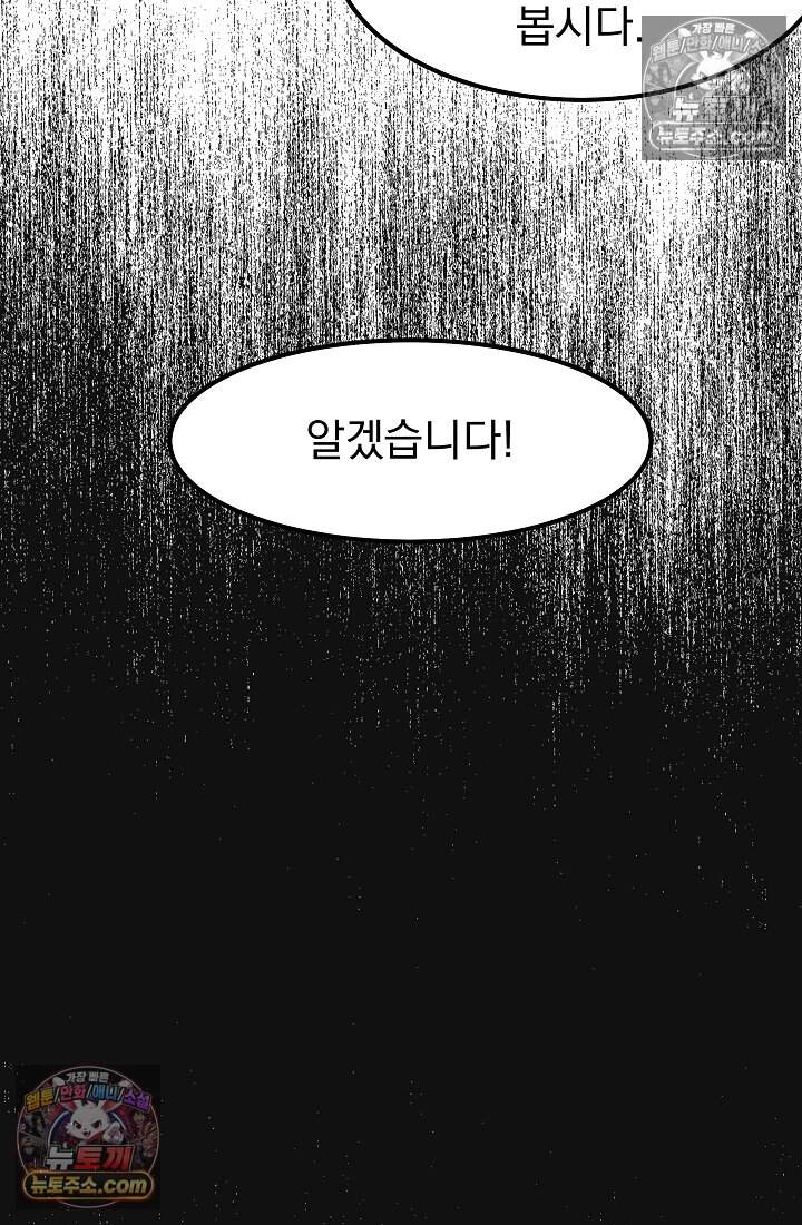 어느 날 UFO에 납치되어버렸다 35화 85