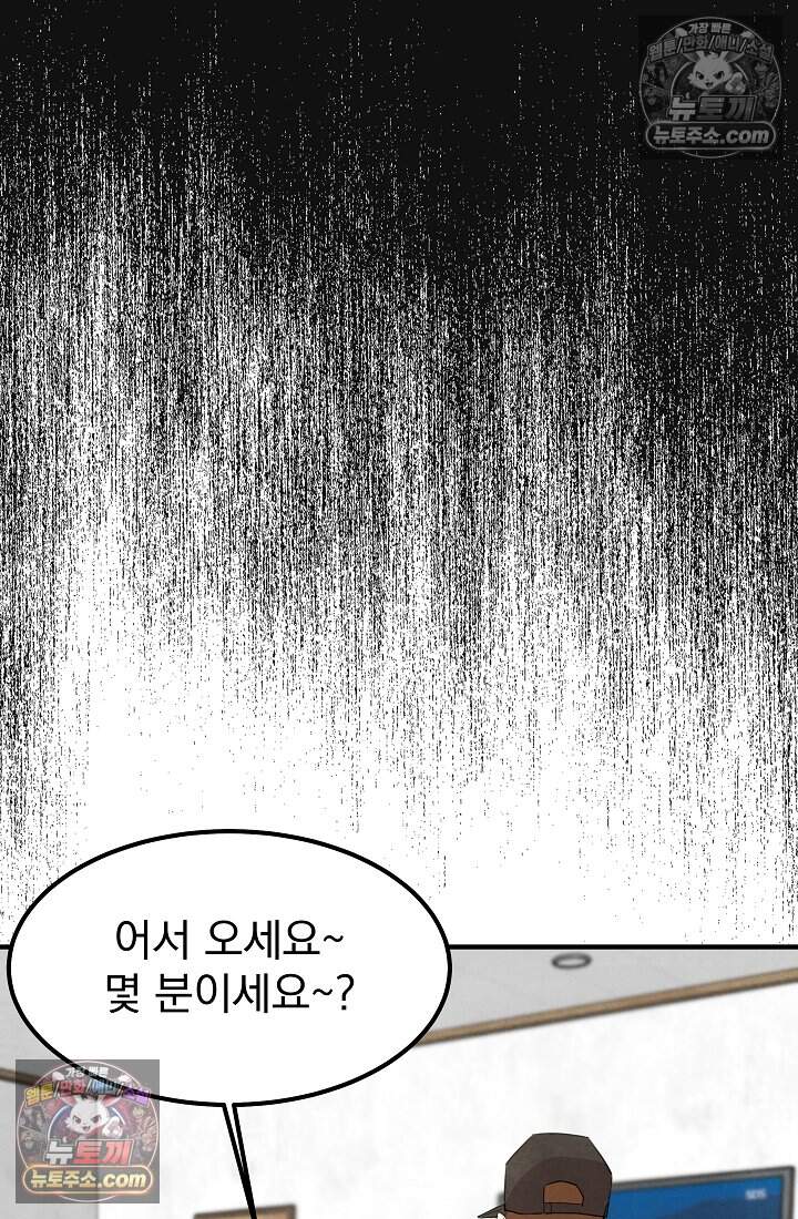 어느 날 UFO에 납치되어버렸다 35화 86