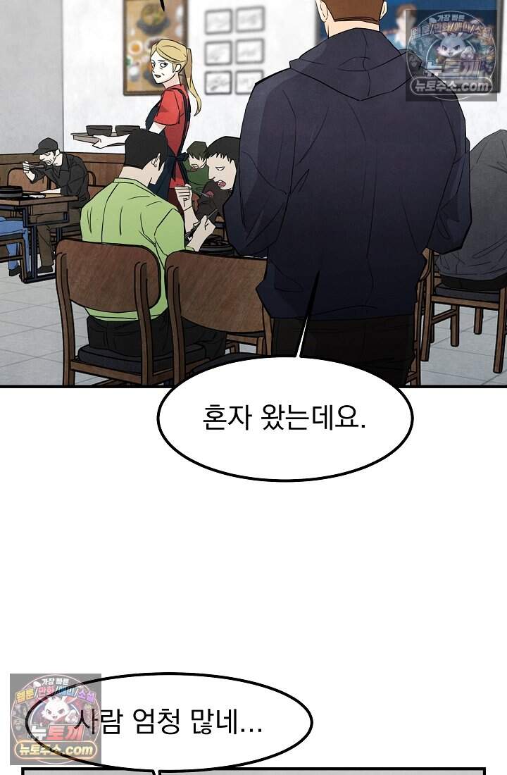 어느 날 UFO에 납치되어버렸다 35화 87
