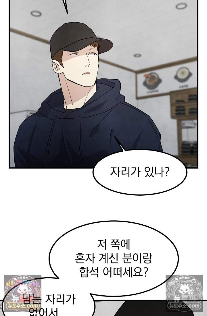 어느 날 UFO에 납치되어버렸다 35화 88