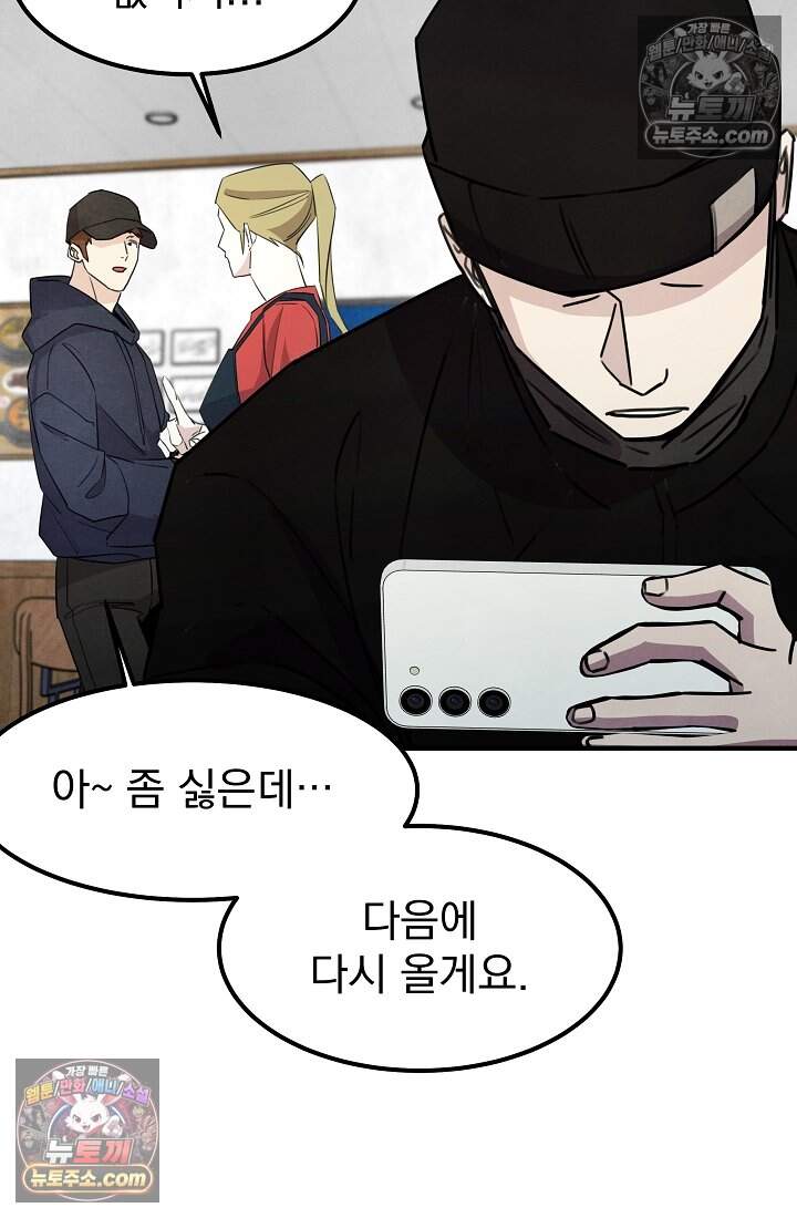 어느 날 UFO에 납치되어버렸다 35화 89