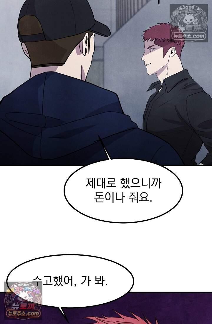 어느 날 UFO에 납치되어버렸다 35화 94