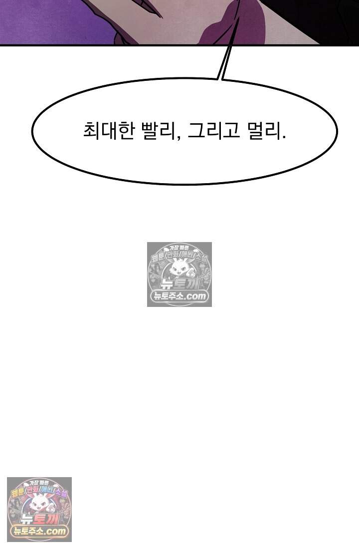 어느 날 UFO에 납치되어버렸다 35화 96