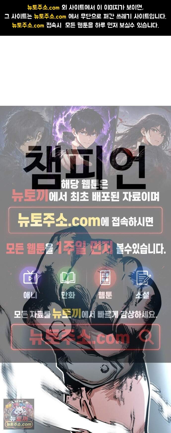 심판 1화. 챔피언 1