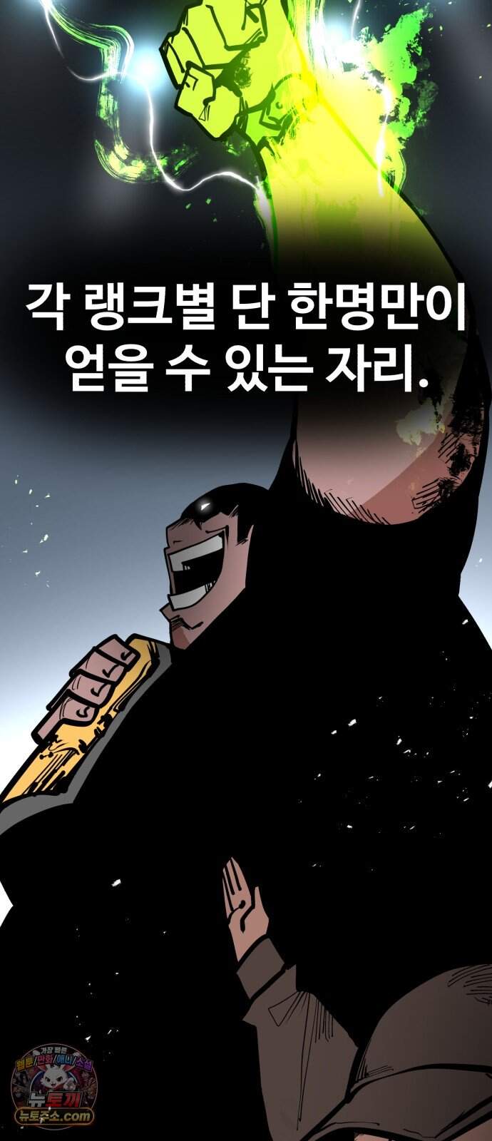 심판 1화. 챔피언 4