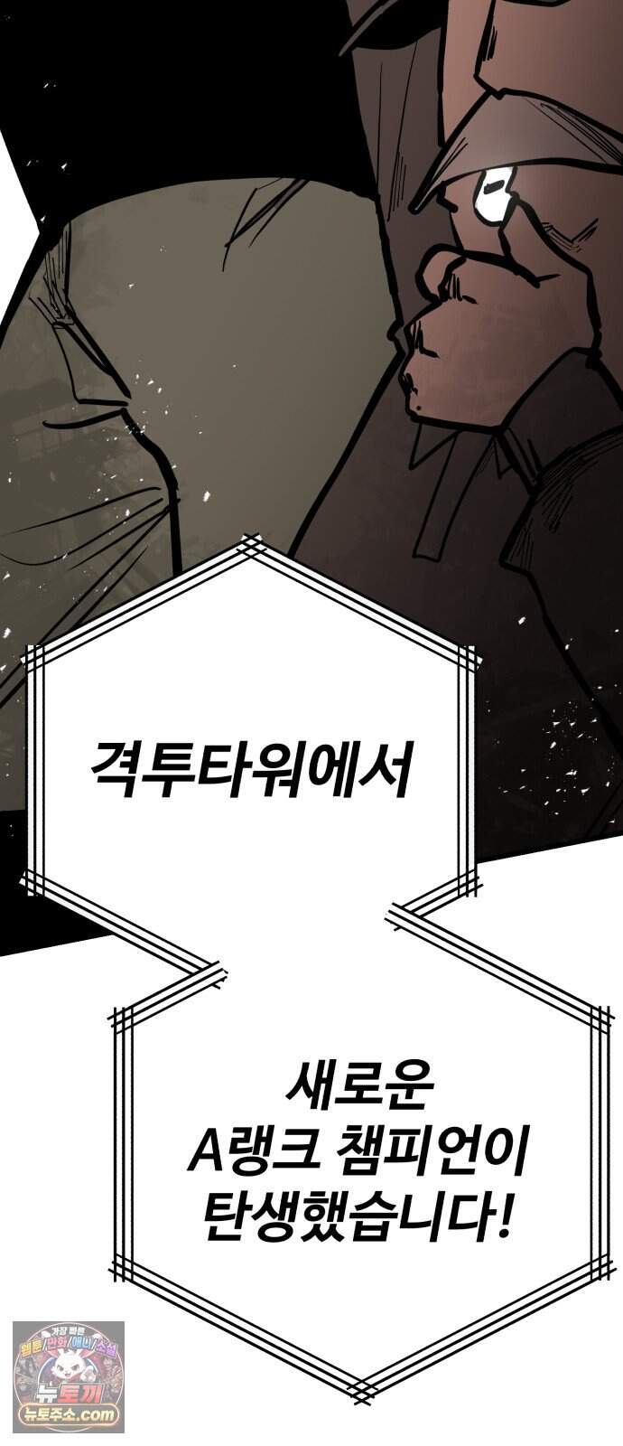 심판 1화. 챔피언 5