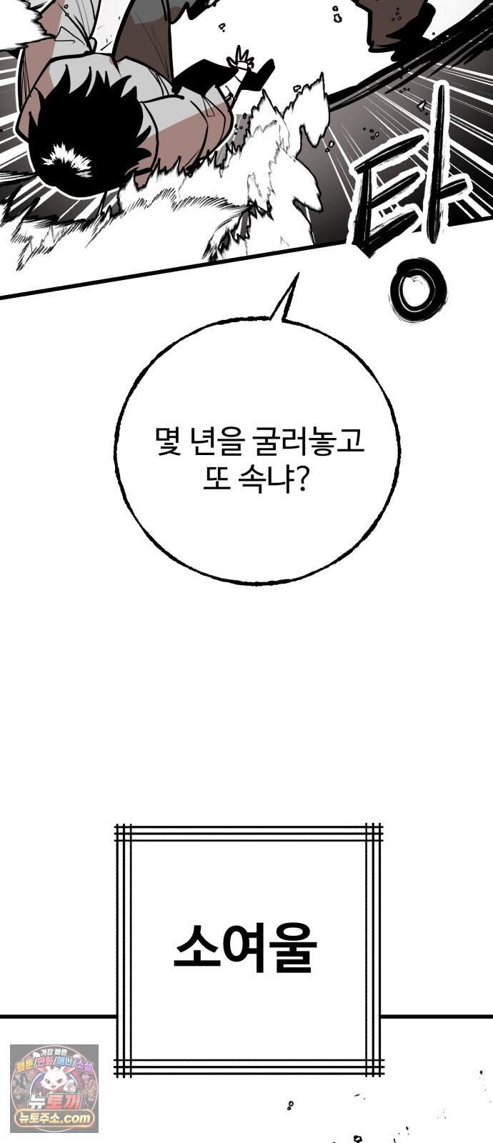 심판 1화. 챔피언 17