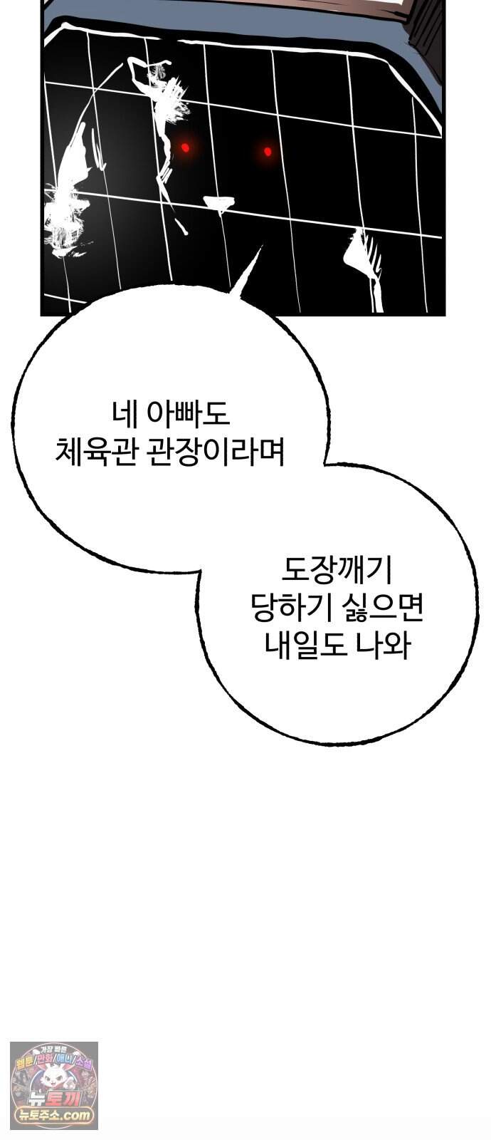 심판 1화. 챔피언 23
