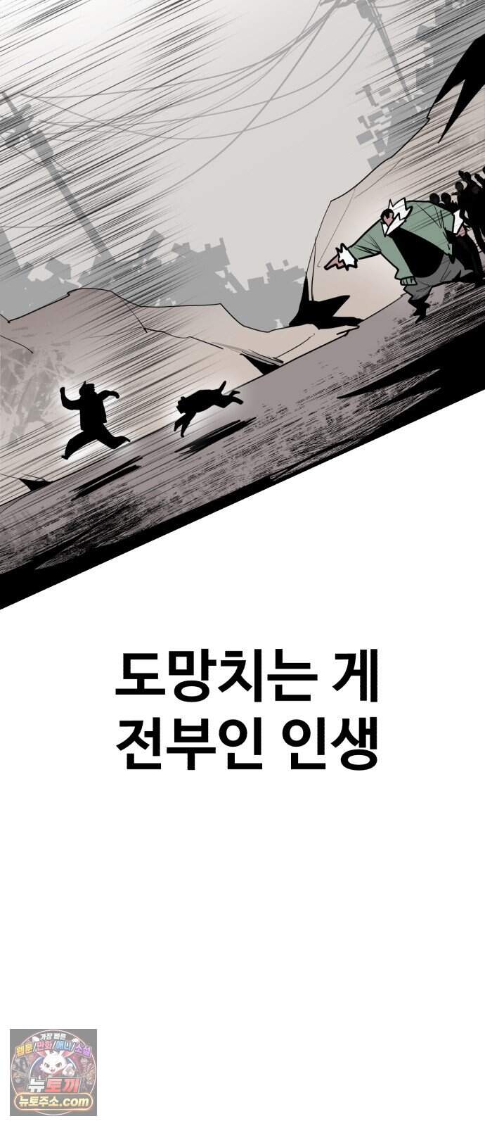 심판 1화. 챔피언 27