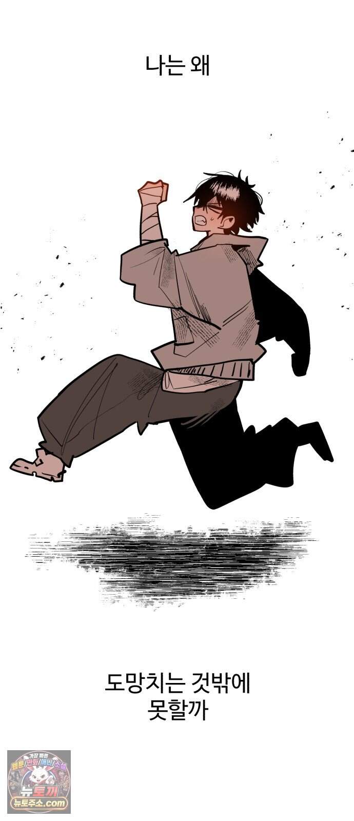 심판 1화. 챔피언 28