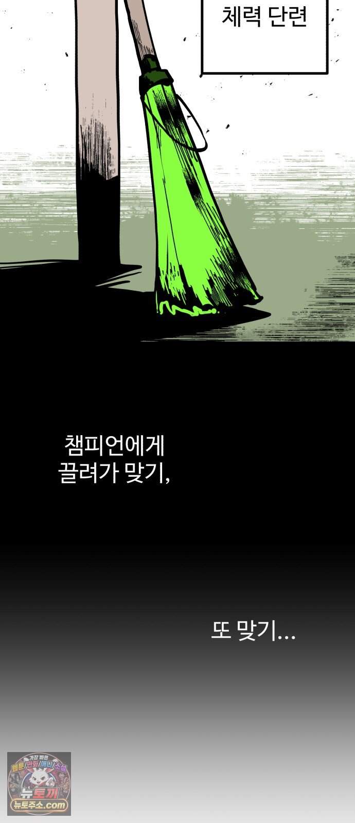 심판 1화. 챔피언 38