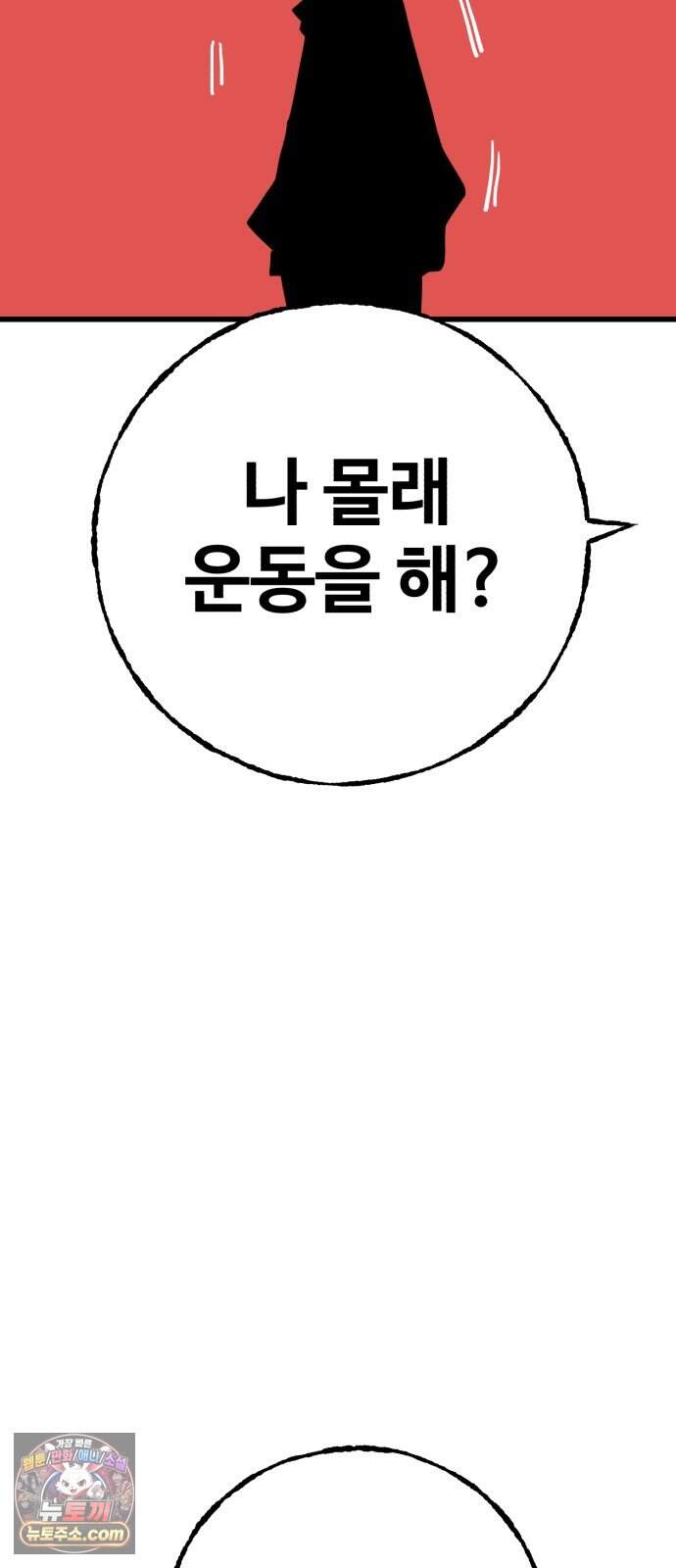심판 1화. 챔피언 42