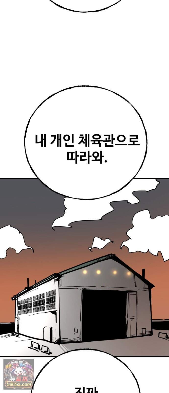 심판 1화. 챔피언 46