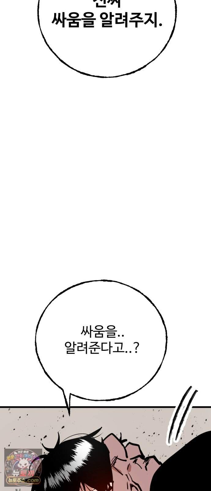심판 1화. 챔피언 47