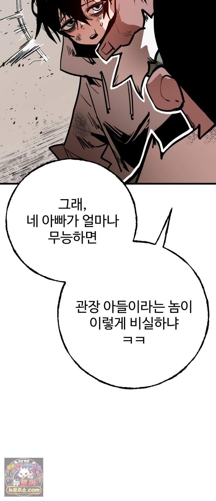심판 1화. 챔피언 48