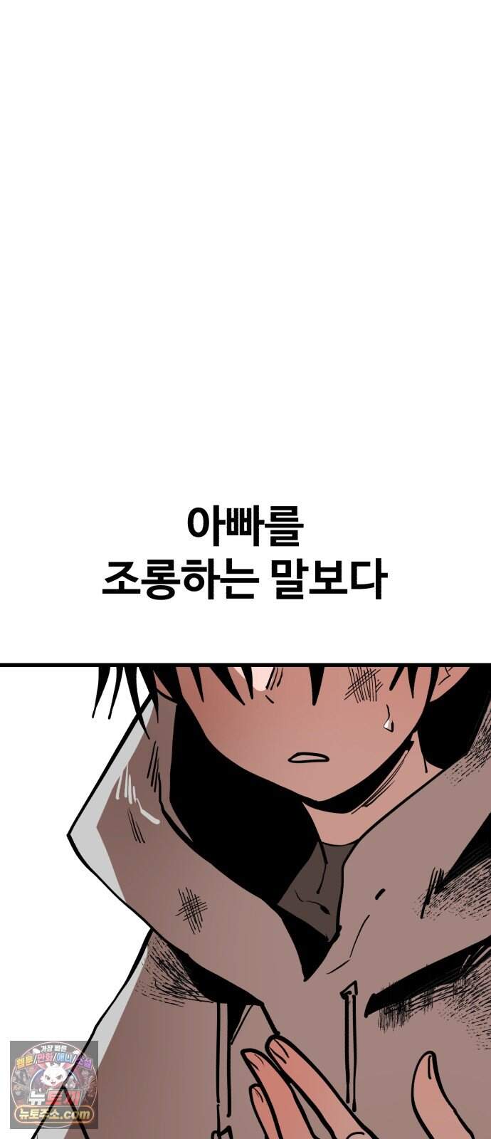 심판 1화. 챔피언 50